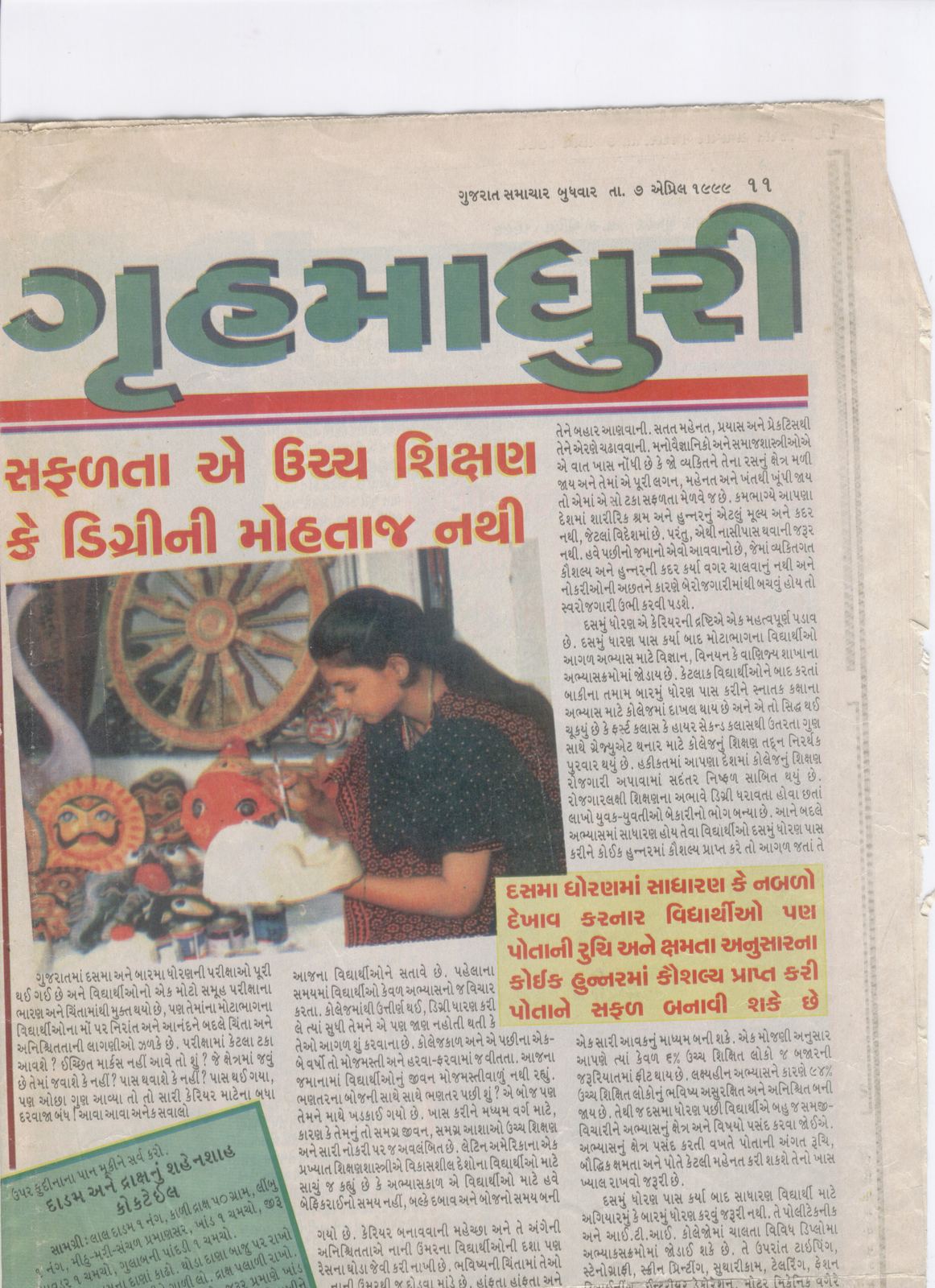 Award or press feature — gruhamaduri-gujaratsamasar7-4-1999