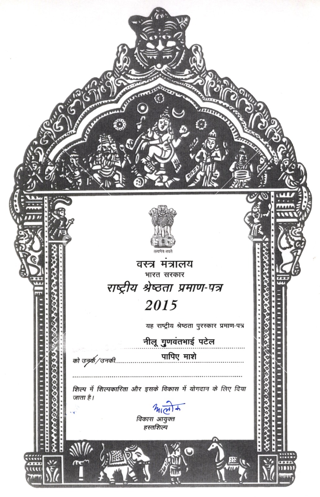 Award or press feature — na-certi-hindi