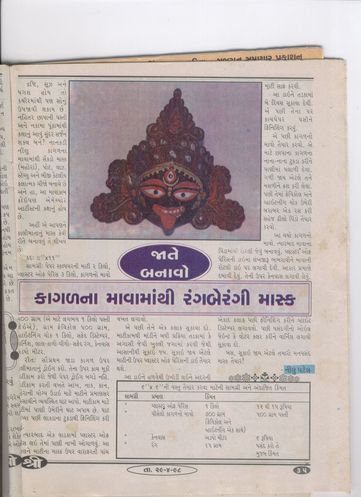 Award or press feature — shree-gujarat-samachar-24-4-1998